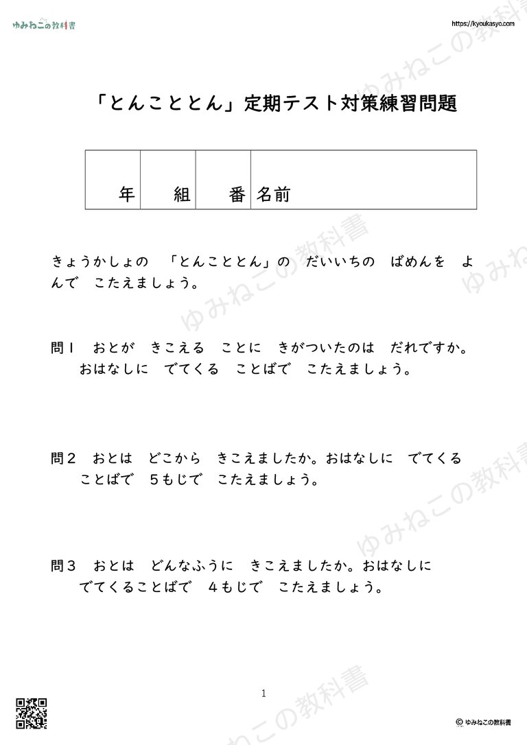 「とんこととん」定期テスト対策練習問題
