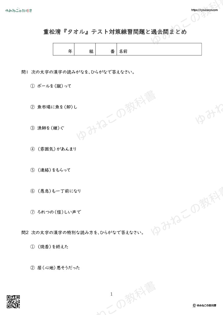重松清『タオル』テスト対策練習問題と過去問まとめ