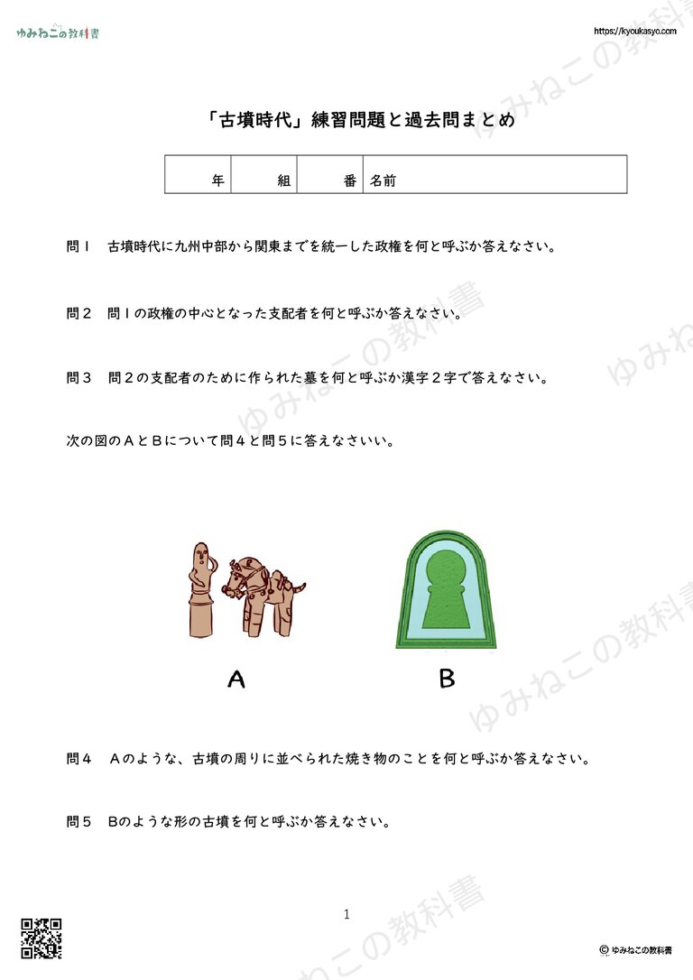 「古墳時代」練習問題と過去問まとめ