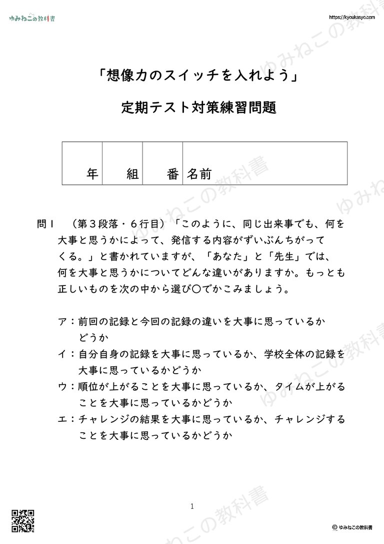 「想像力のスイッチを入れよう」 定期テスト対策練習問題