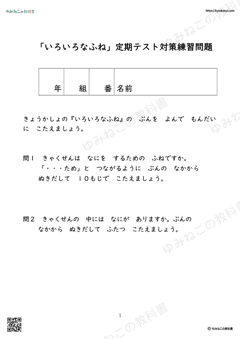 「いろいろなふね」テスト問題プリント