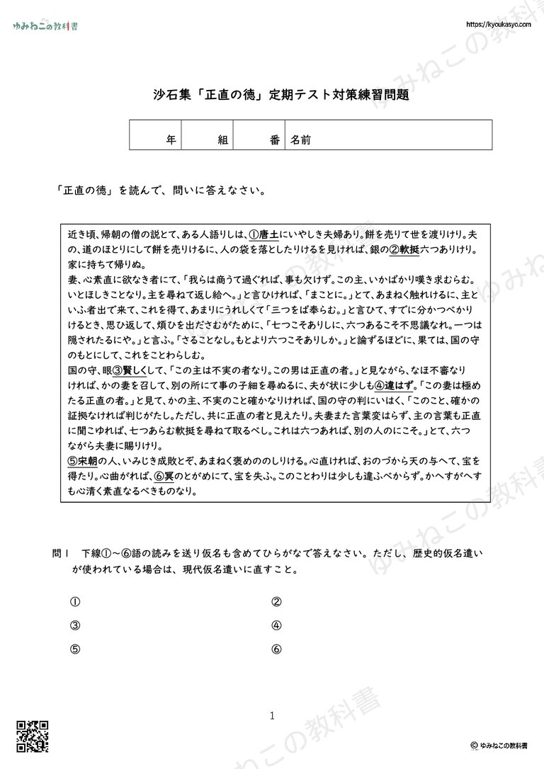 沙石集「正直の徳」定期テスト対策練習問題