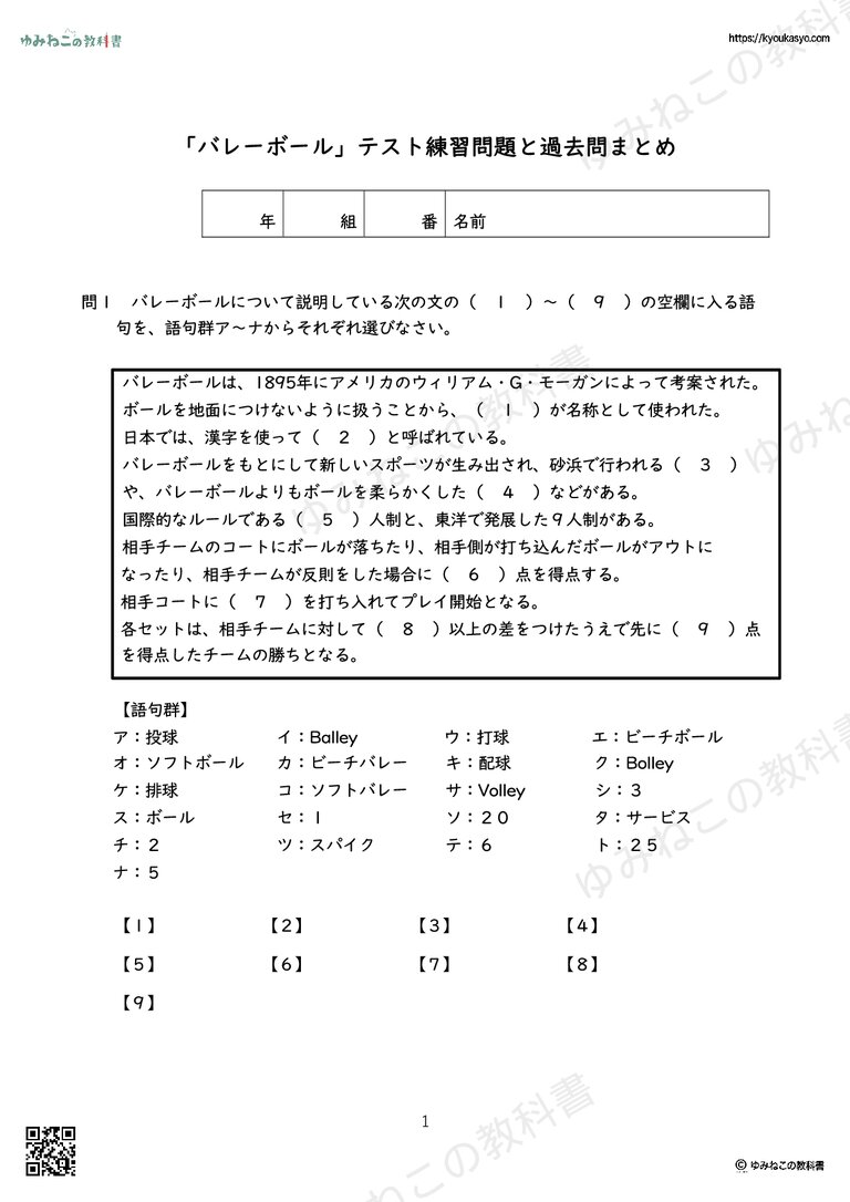 「バレーボール」テスト練習問題と過去問まとめ