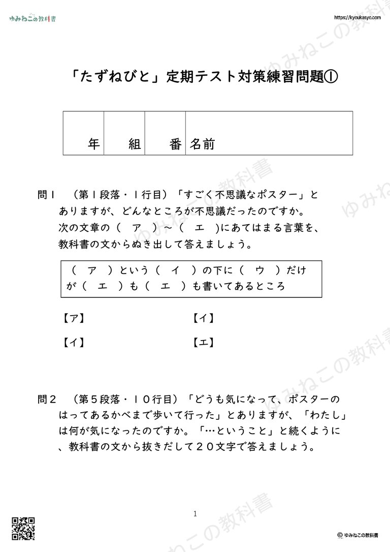 「たずねびと」定期テスト対策練習問題①