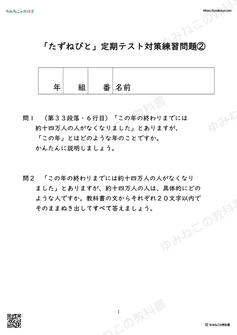 「たずねびと」定期テスト対策練習問題②