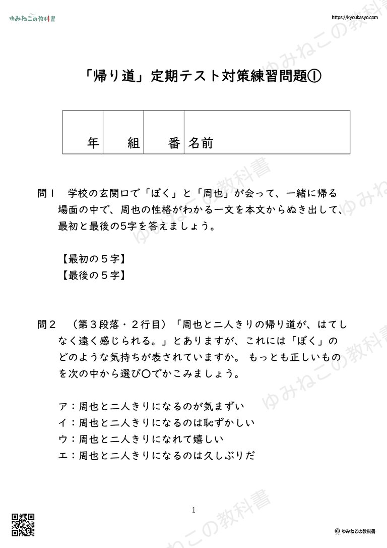 「帰り道」定期テスト対策練習問題①