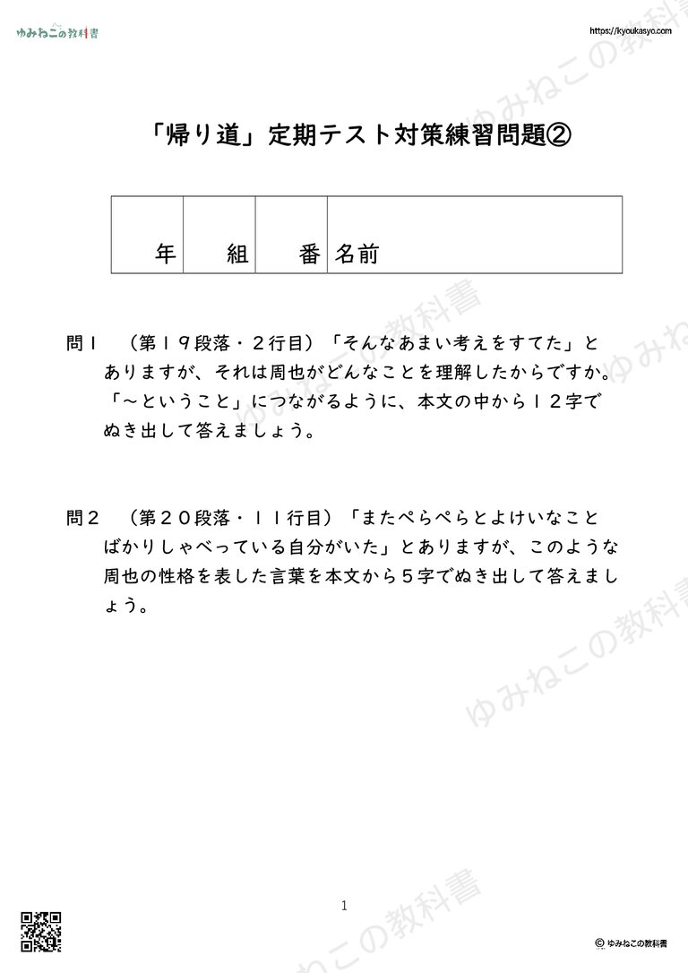 「帰り道」定期テスト対策練習問題②