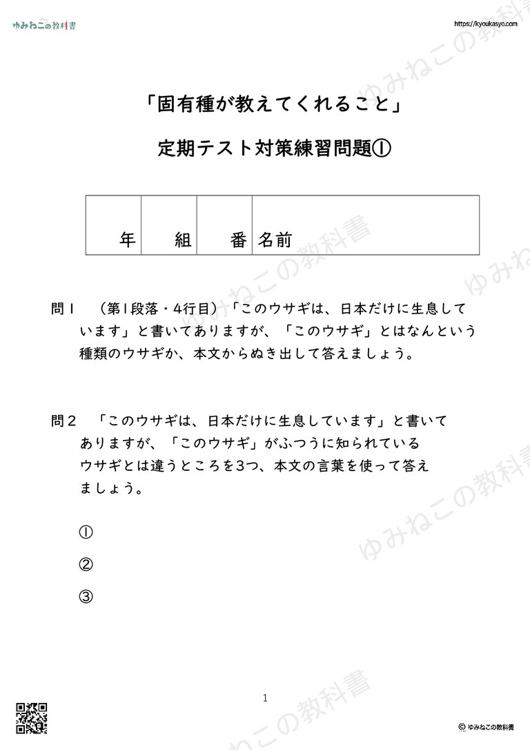 「固有種が教えてくれること」 定期テスト対策練習問題①