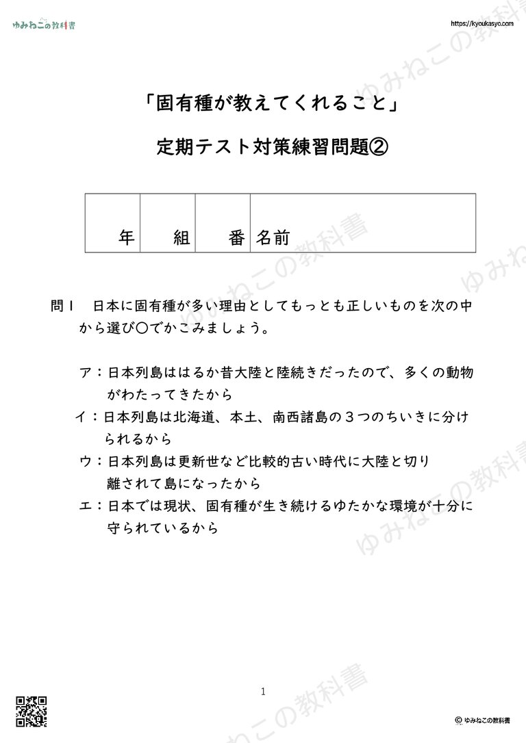 「固有種が教えてくれること」 定期テスト対策練習問題②