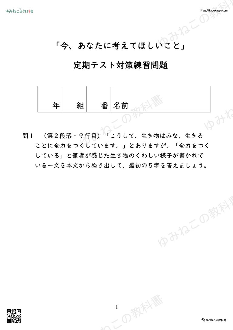 「今、あなたに考えてほしいこと」 定期テスト対策練習問題