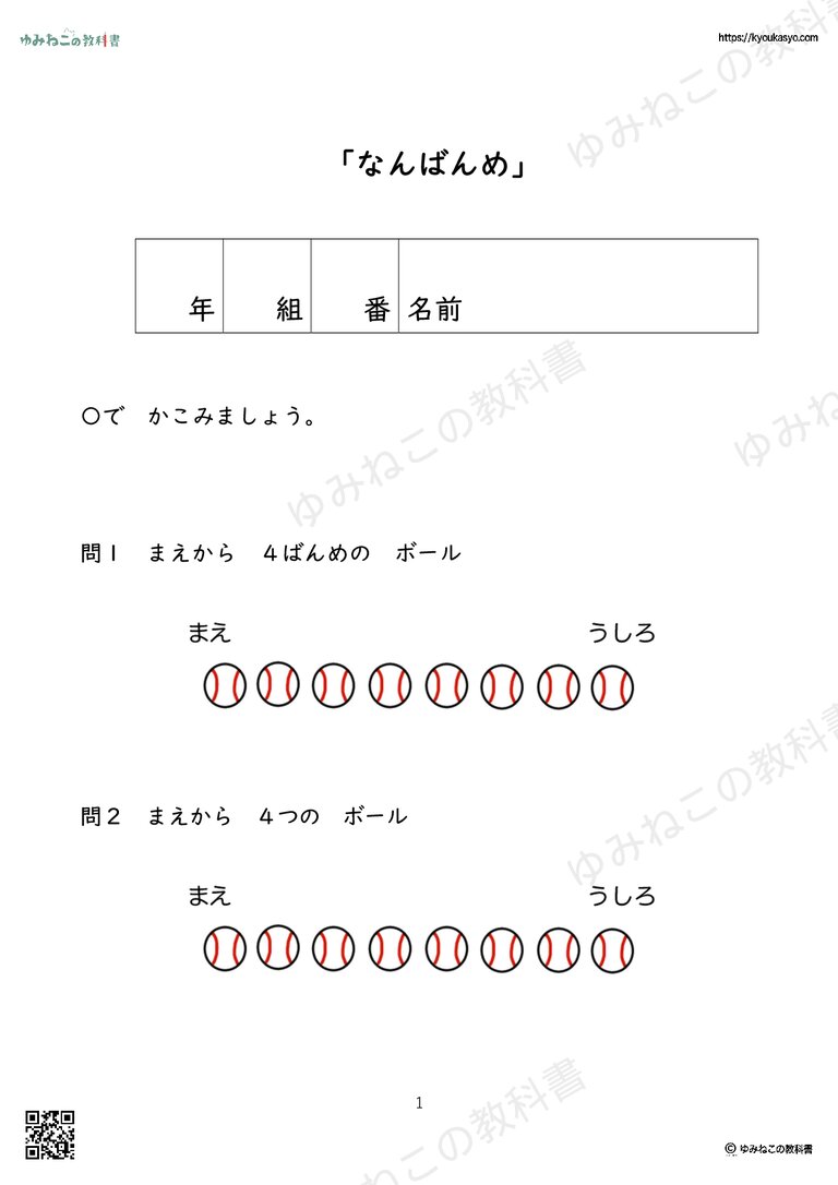 「なんばんめ」もんだいプリント