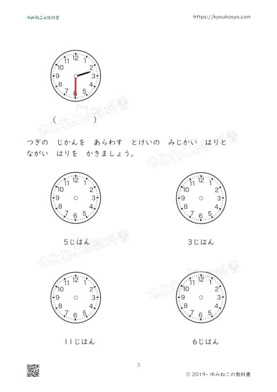 「何時半」の問題プリントの３枚目のイラスト