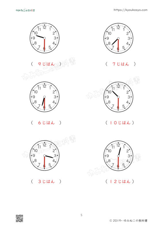 「何時半」の問題プリントの５枚目のイラスト