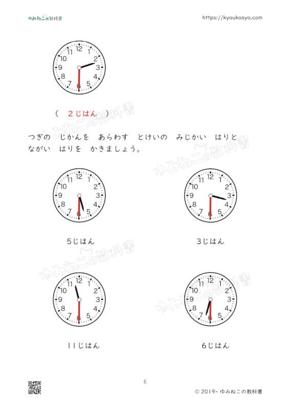 「何時半」の問題プリントの６枚目のイラスト