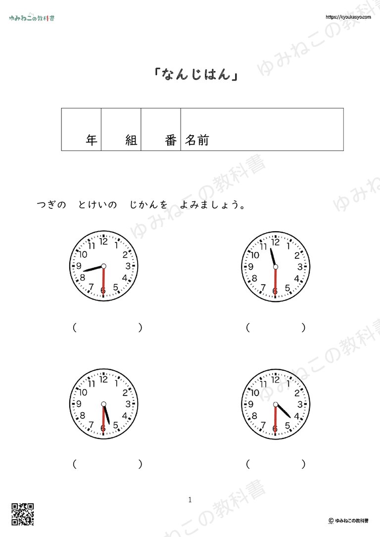 「なんじはん」のもんだいプリント