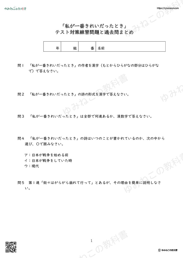 「私が一番きれいだったとき」 テスト対策練習問題と過去問まとめ