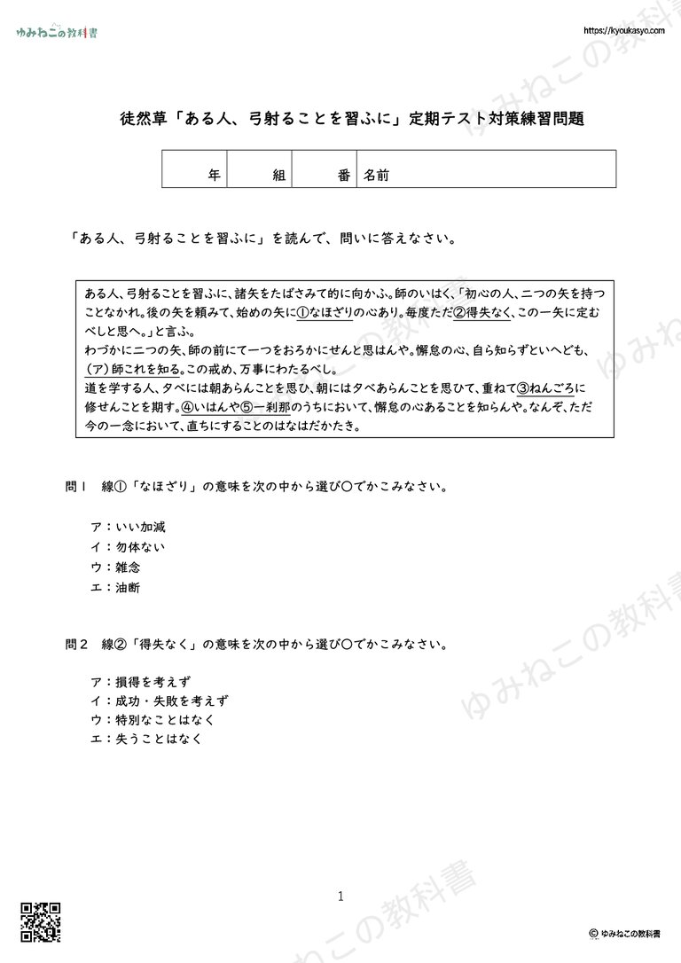 徒然草「ある人、弓射ることを習ふに」定期テスト対策練習問題