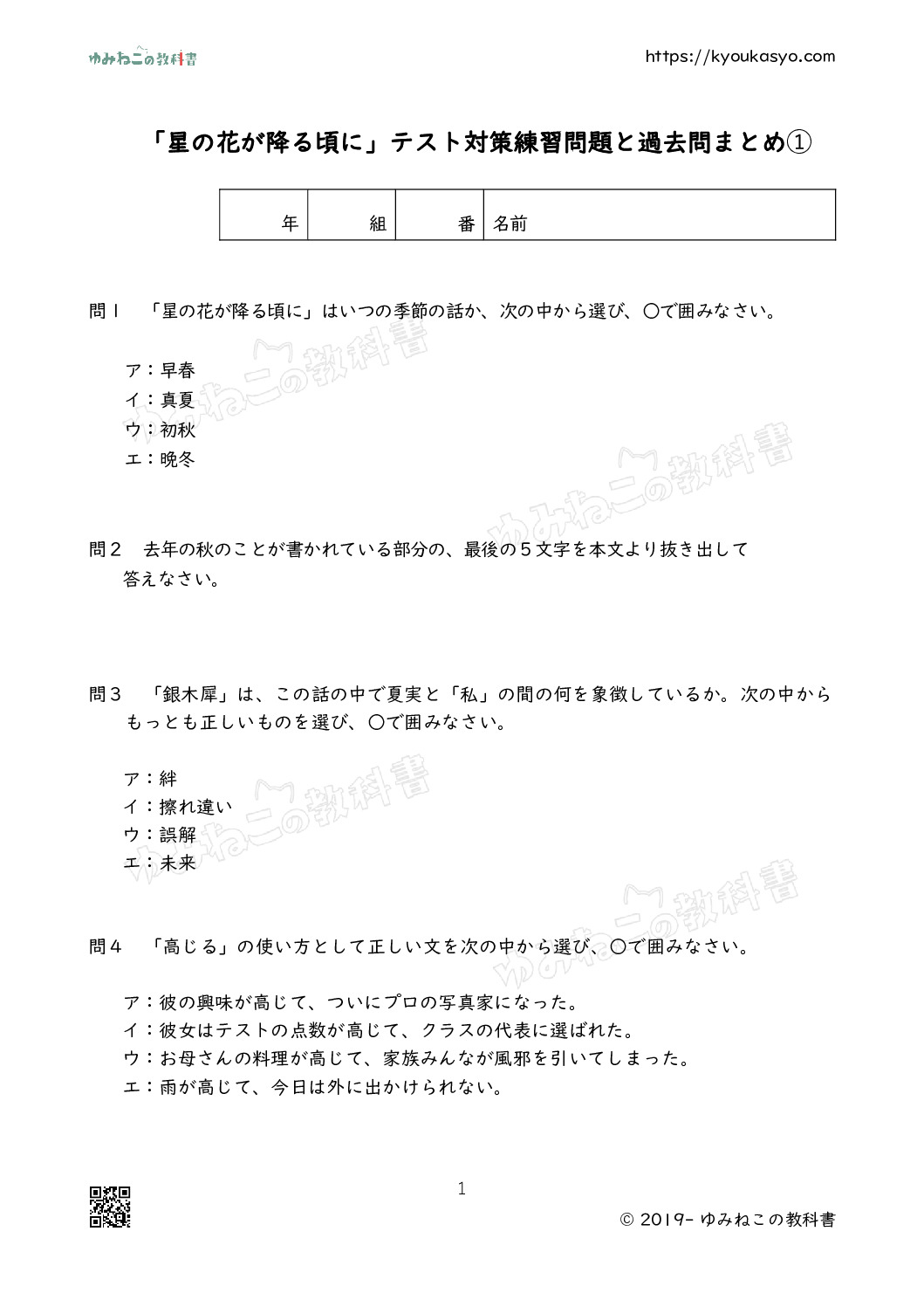 「星の花が降る頃に」テスト対策練習問題と過去問まとめ➀