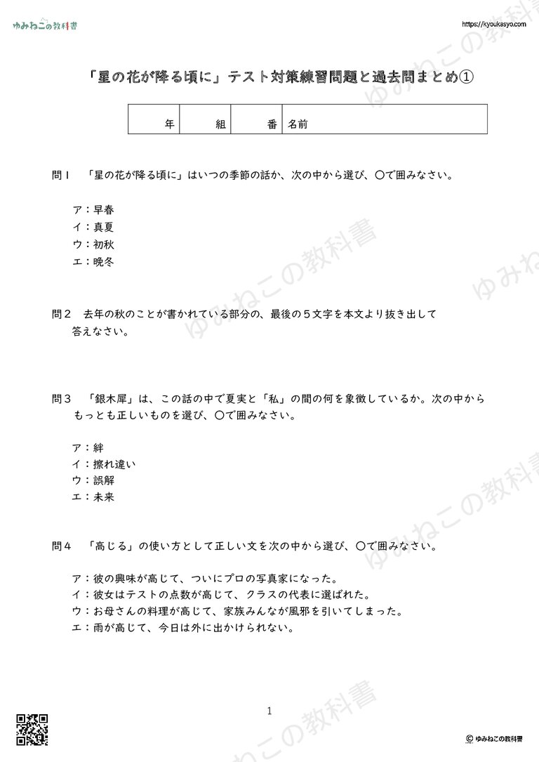 「星の花が降る頃に」テスト対策練習問題と過去問まとめ➀