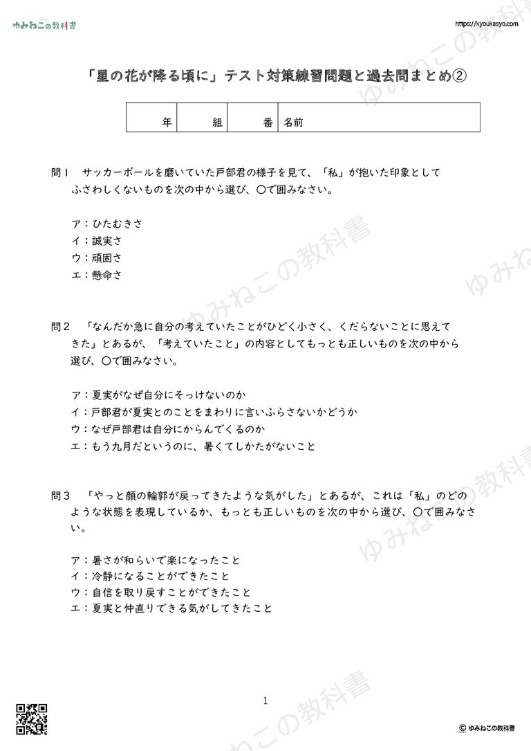 「星の花が降る頃に」テスト対策練習問題と 過去問まとめ➁（解答）