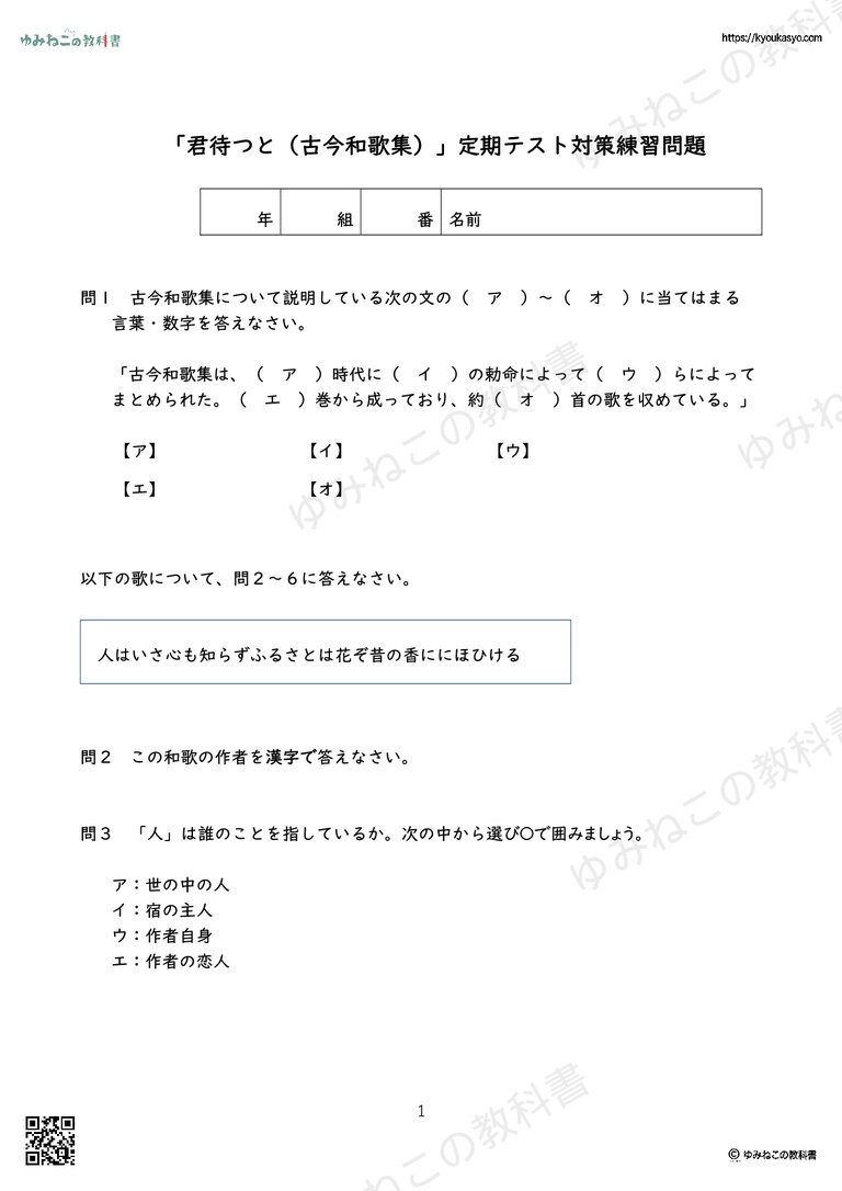 「君待つと（古今和歌集）」定期テスト対策練習問題
