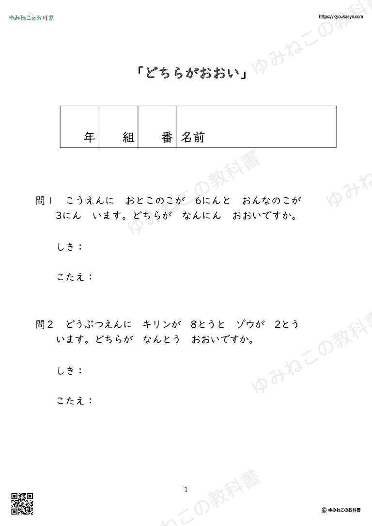 「どちらがおおい」問題プリント