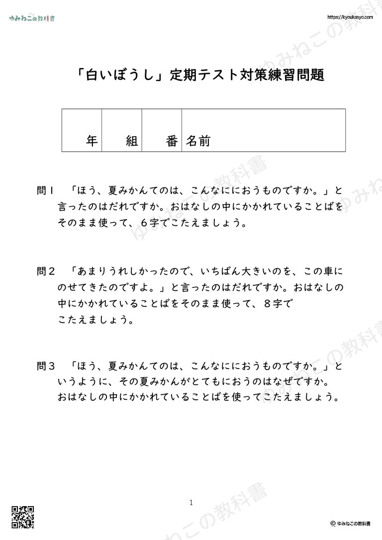 「白いぼうし」定期テスト対策練習問題