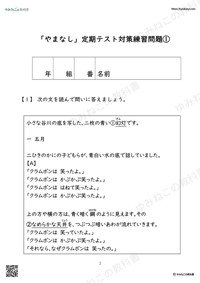 「やまなし」定期テスト対策練習問題①