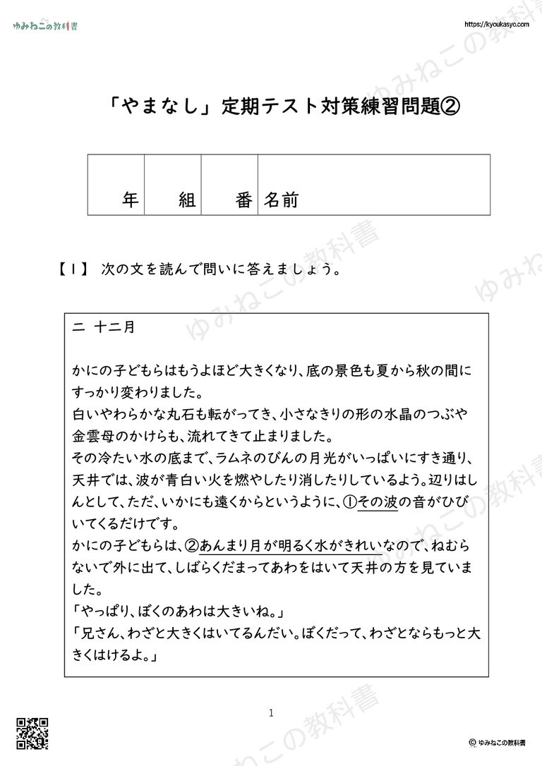 「やまなし」定期テスト対策練習問題②