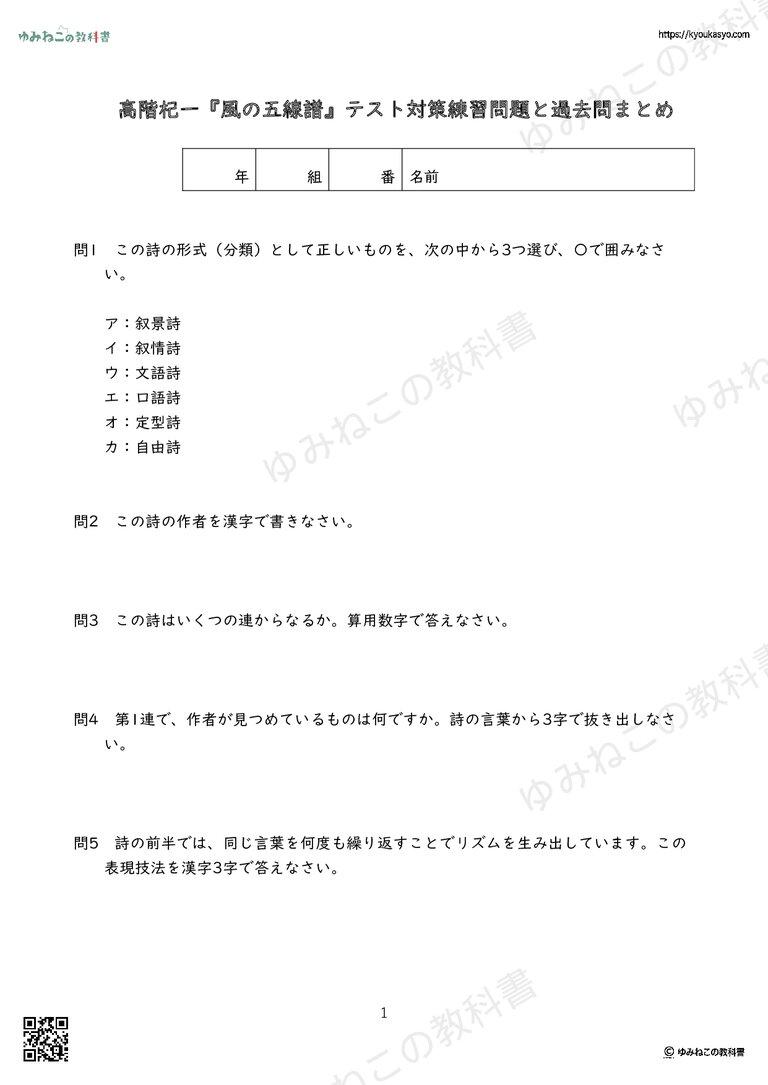 高階杞一『風の五線譜』テスト対策練習問題と過去問まとめ