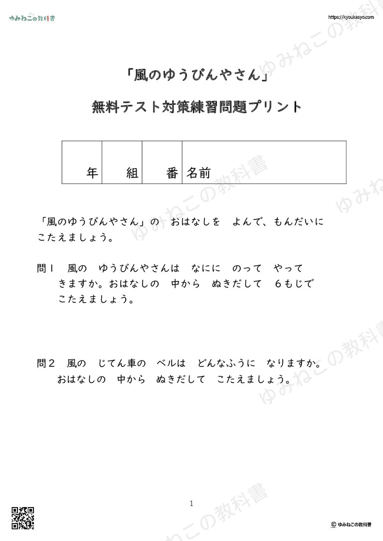 「風のゆうびんやさん」 無料テスト対策練習問題プリント