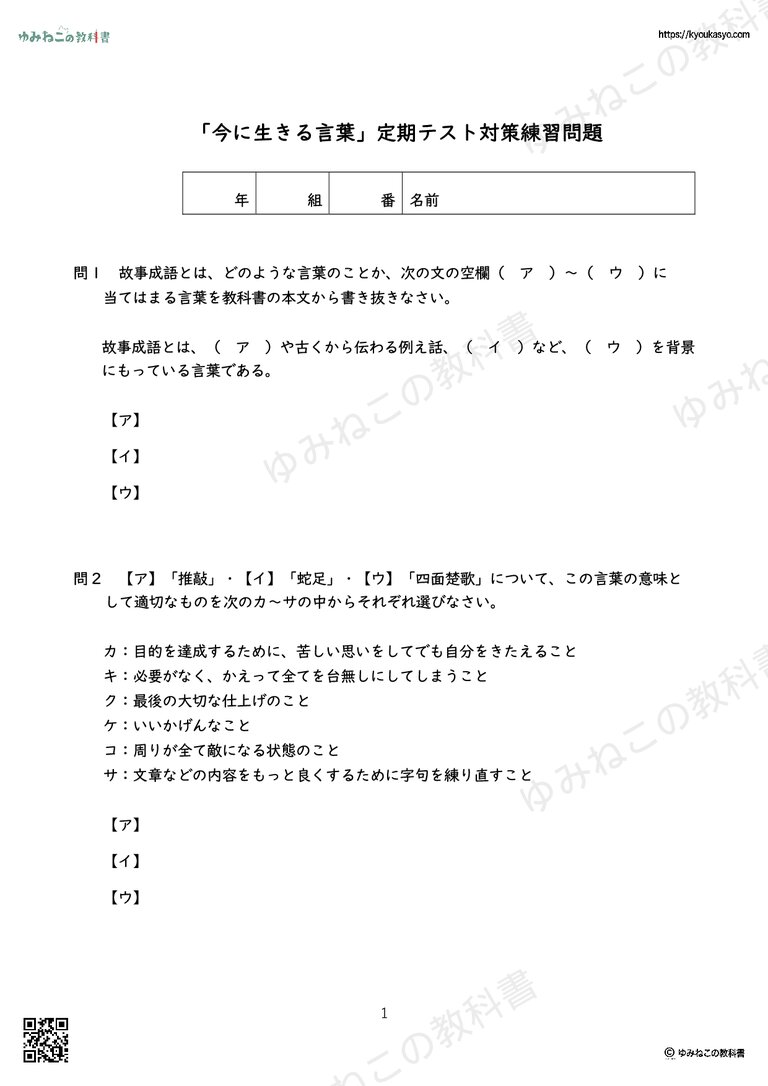 「今に生きる言葉」定期テスト対策練習問題
