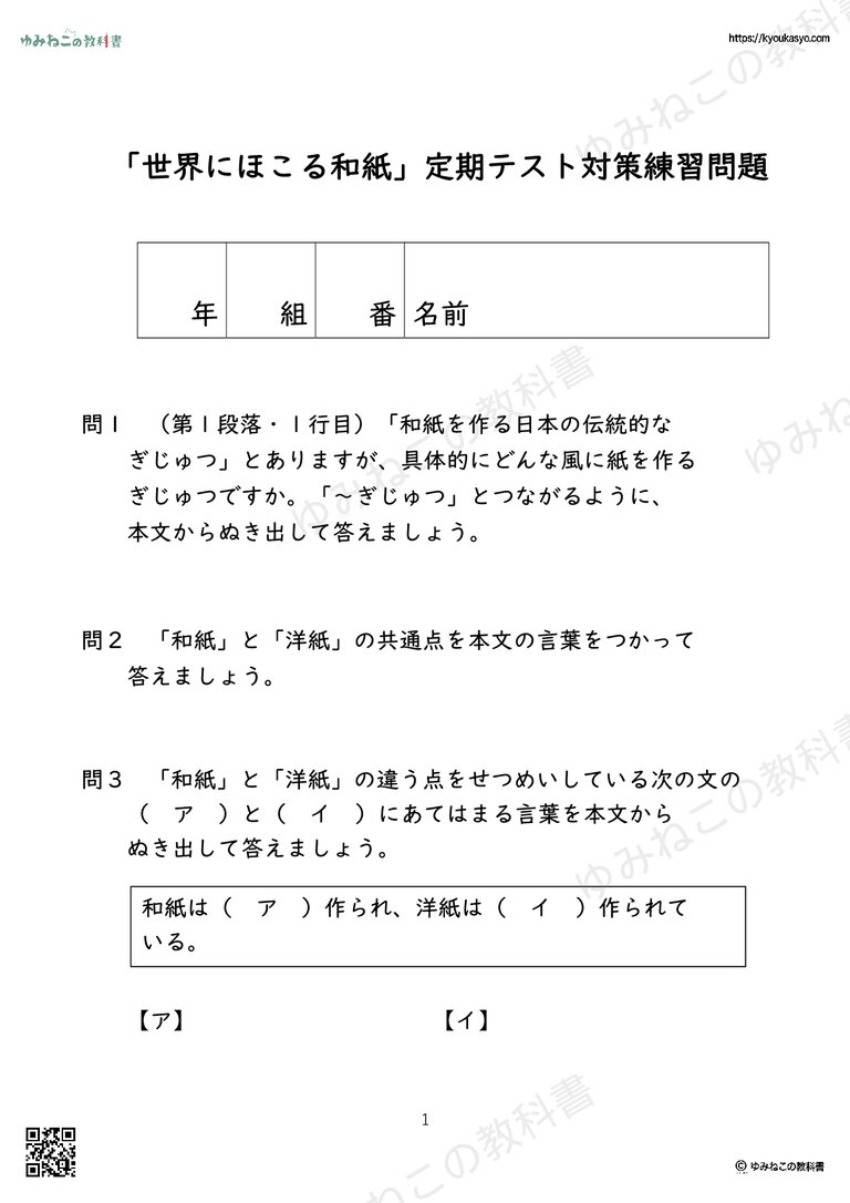 「世界にほこる和紙」定期テスト対策練習問題