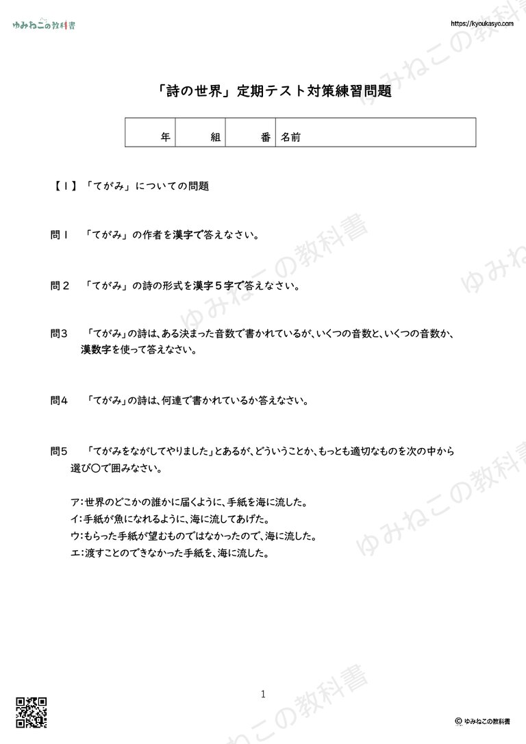 「詩の世界」定期テスト対策練習問題