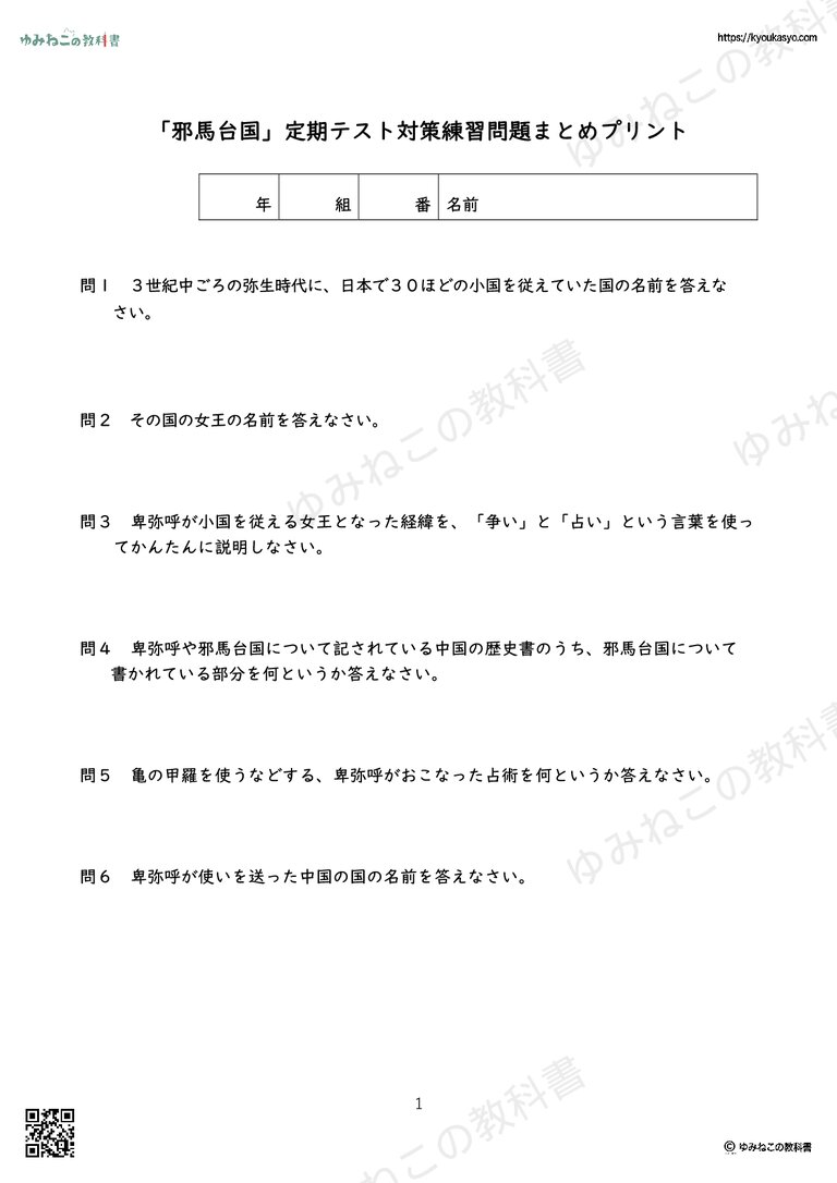 「邪馬台国」定期テスト対策練習問題まとめプリント