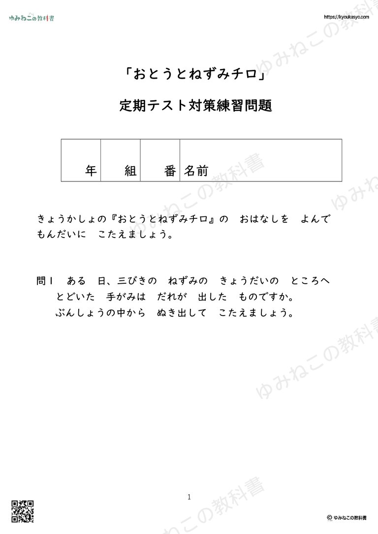 「おとうとねずみチロ」テスト問題プリント