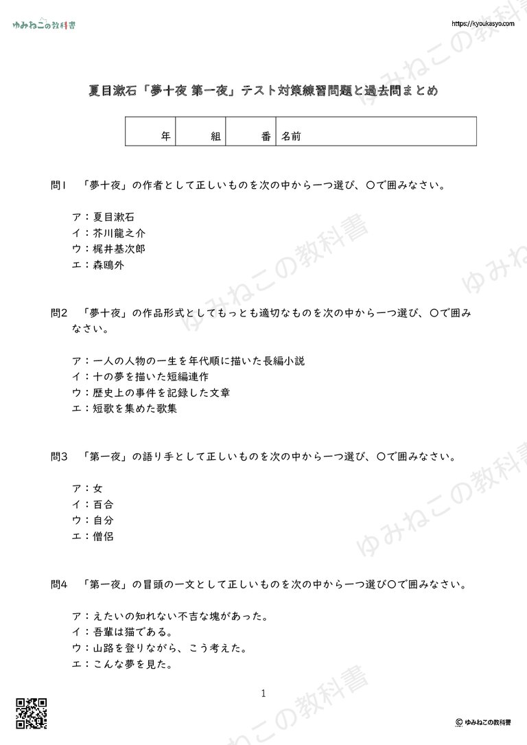 夏目漱石「夢十夜 第一夜」テスト対策練習問題と過去問まとめ