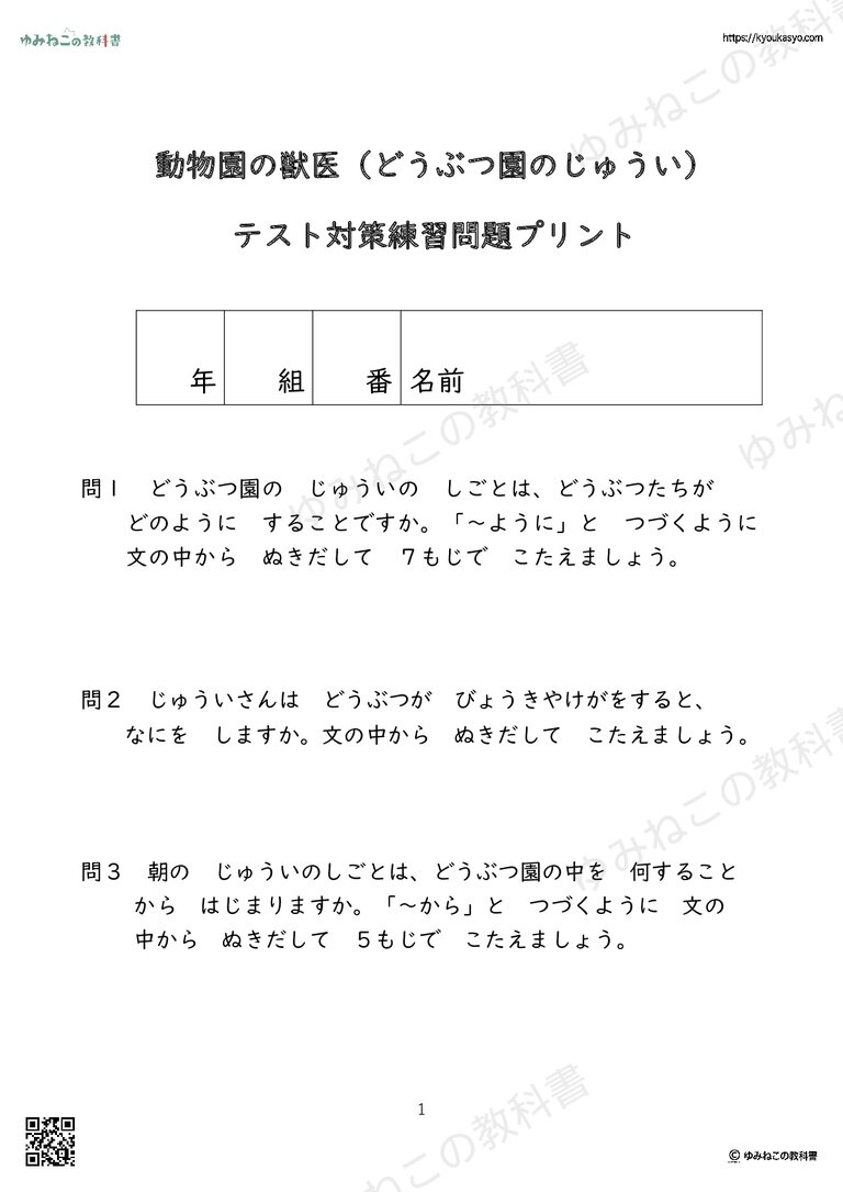 動物園の獣医（どうぶつ園のじゅうい） テスト対策練習問題プリント