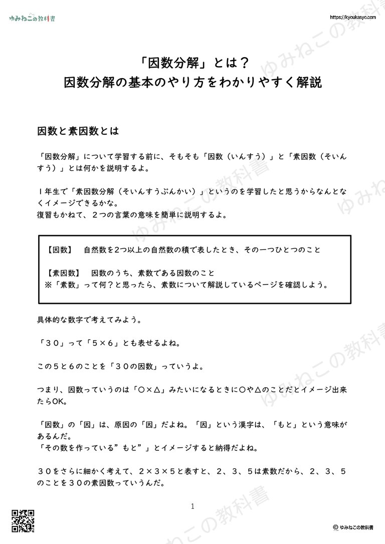 「因数分解」とは？ 因数分解の基本のやり方をわかりやすく解説