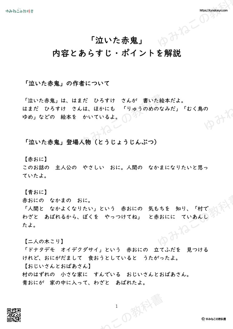 「泣いた赤鬼」 内容とあらすじ・ポイントを解説