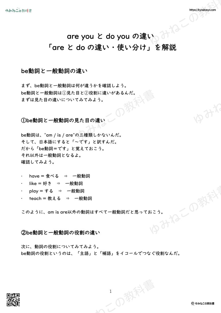 are you と do you の違い 「are と do の違い・使い分け」を解説