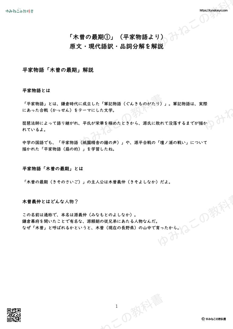 「木曽の最期①」（平家物語より） 原文・現代語訳・品詞分解を解説