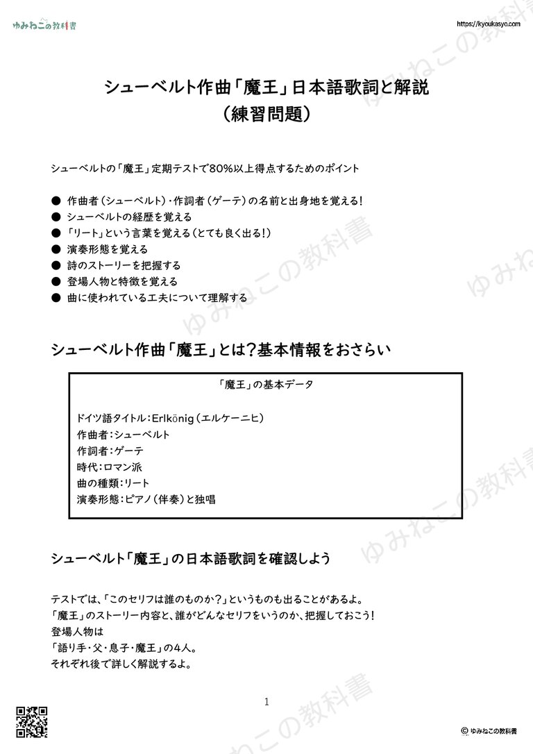 シューベルト作曲「魔王」日本語歌詞と解説 （練習問題）