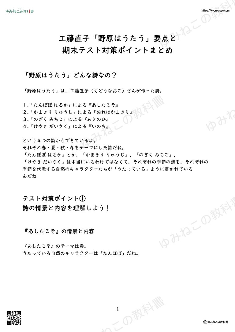 工藤直子「野原はうたう」要点と 期末テスト対策ポイントまとめ