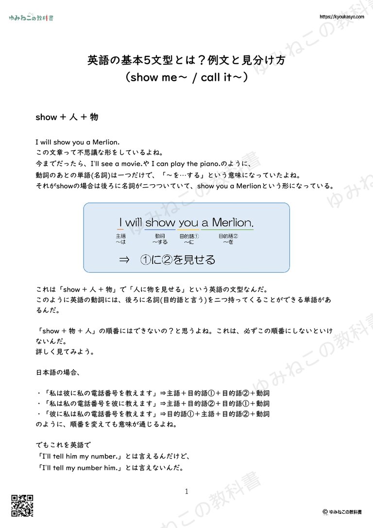 英語の基本5文型とは？例文と見分け方 （show me～ / call it～）
