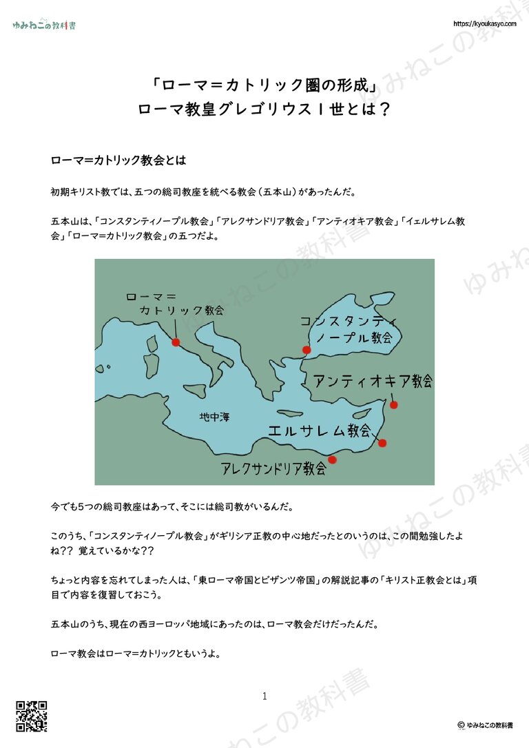 「ローマ＝カトリック圏の形成」 ローマ教皇グレゴリウス１世とは？