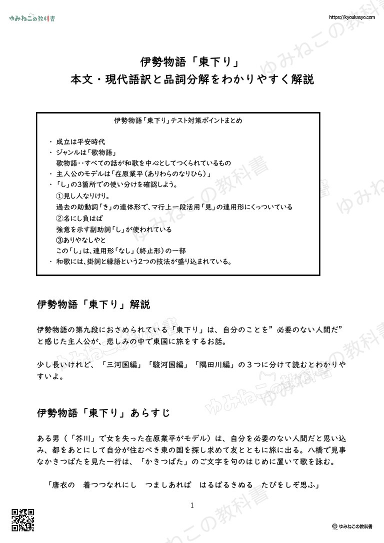 伊勢物語「東下り」 本文・現代語訳と品詞分解をわかりやすく解説