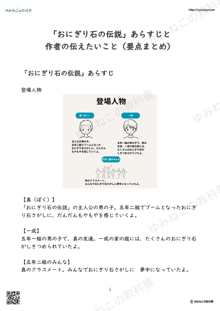 「おにぎり石の伝説」あらすじと 作者の伝えたいこと（要点まとめ）