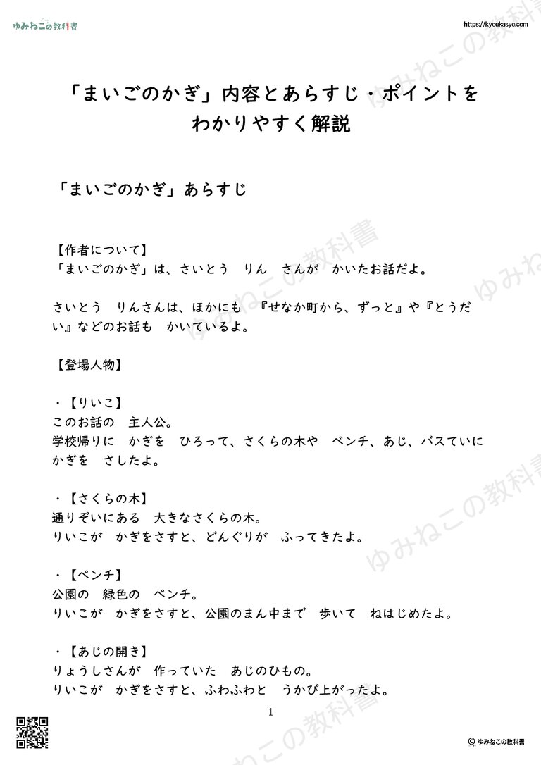 「まいごのかぎ」内容とあらすじ・ポイントをわかりやすく解説