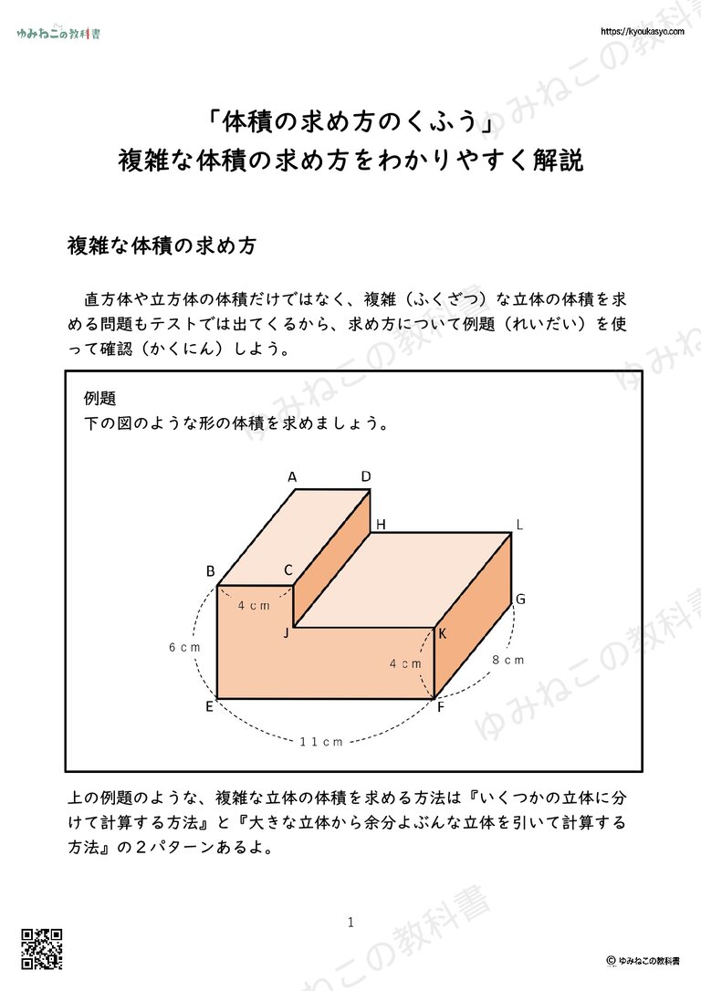 「体積の求め方のくふう」 複雑な体積の求め方をわかりやすく解説